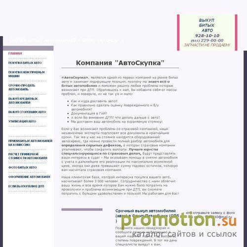 Архивное изображение: Cкупка разбитых автомобилей