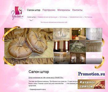 Архивное изображение: Салон штор Гранетта