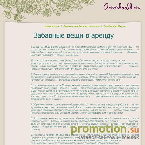 Архивное изображение: Arendaall - поиск жилья в Москве