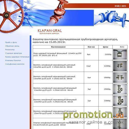 Архивное изображение: Арматура трубопроводная клапаны вентили задвижки