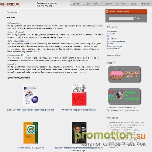 Архивное изображение: Рекламное агентство Generix. Реклама
