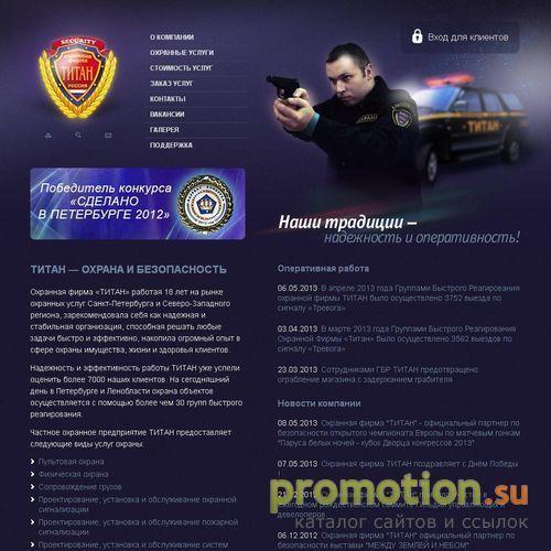 Архивное изображение: Охранная фирма ТИТАН