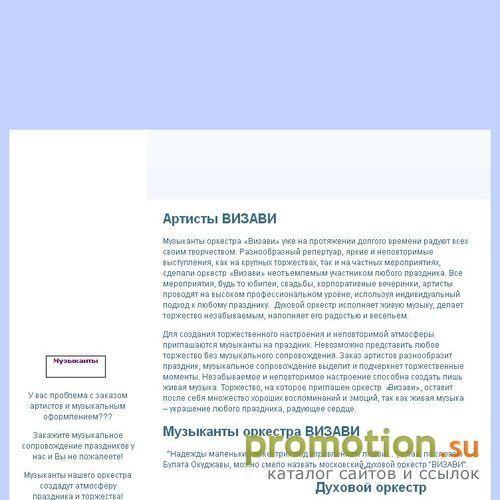 Архивное изображение: ВИЗАВИ - оркестр. Сайт военного оркестра