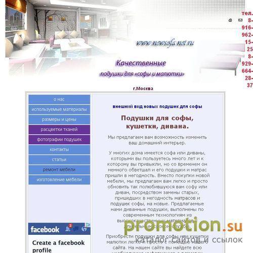 Архивное изображение: Подушки для софы, кушетки "Малютка"