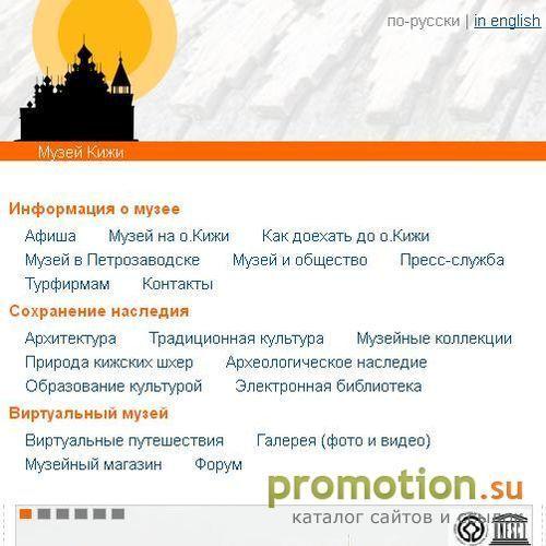 Архивное изображение: "Кижи" музей-заповедник