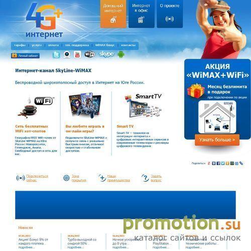 Архивное изображение: Интернет-канал SkyLine-WiMAX