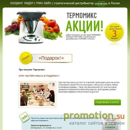 Архивное изображение: Термомикс Акция! Обмен Термомикс ТМ 21 на Термомик