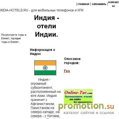 Архивное изображение: Отели Индии, цены на отели в Индии