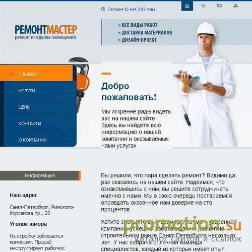 Архивное изображение: РемонтМастер