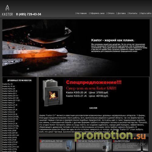 Архивное изображение: Печи для саун Kastor