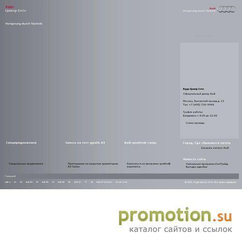 Архивное изображение: Aуди центр Major. Запчасти Audi