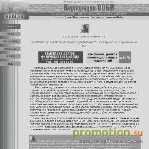 Архивное изображение: Корпорация СОБИ - возврат долгов