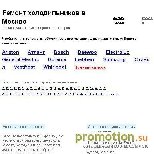 Архивное изображение: Ремонт холодильников - список мастерских, статьи