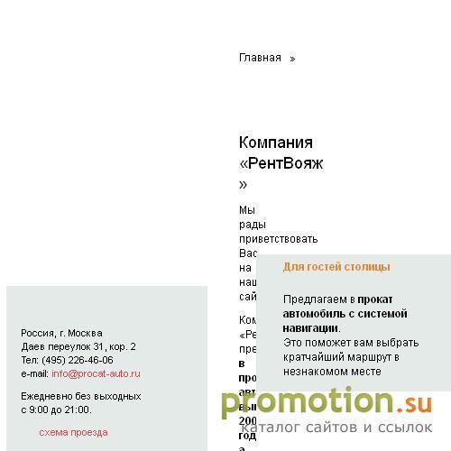 Архивное изображение: РентВояж - прокат автомобиля в Москве и МО