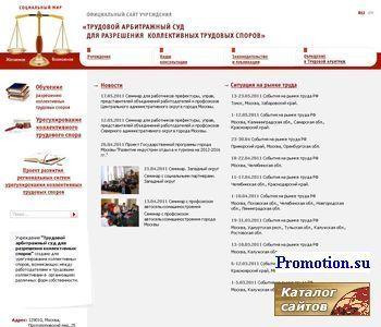 Архивное изображение: Трудовой арбитражный суд