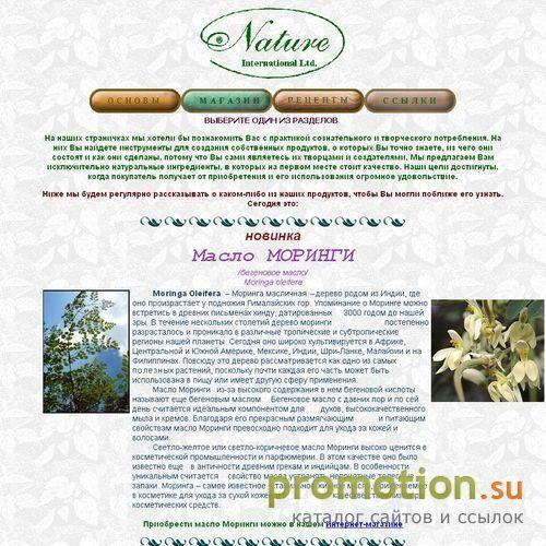 Архивное изображение: Представительство фирмы Nature