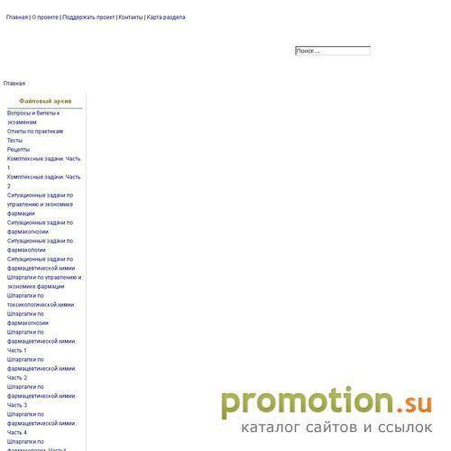 Архивное изображение: Фармацевтические рефератики - образовательный фарм