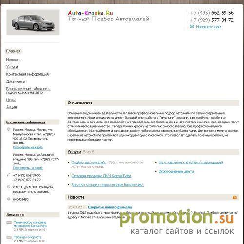 Архивное изображение: Магазин автоэмалей