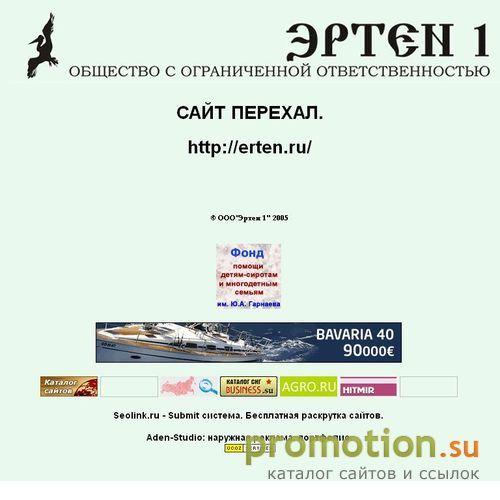 Архивное изображение: Эртен 1