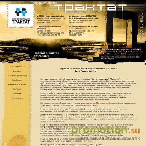 Архивное изображение: Бюро переводов Трактат