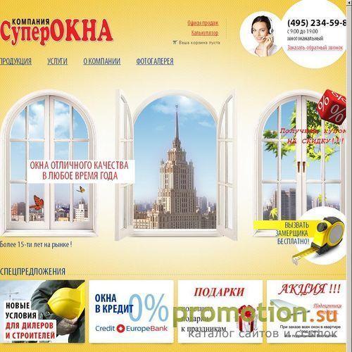 Архивное изображение: Компания Супер-окна