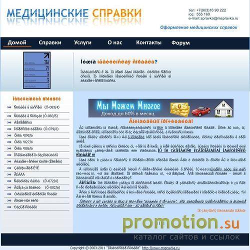 Архивное изображение: MSpravka.ru - многофункциональный портал
