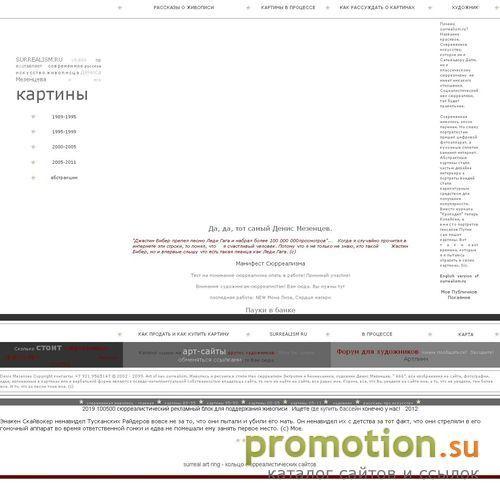 Архивное изображение: Художник Денис Мезенцев