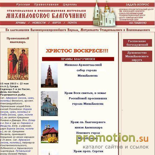 Архивное изображение: МИХАЙЛОВСКОЕ БЛАГОЧИНИЕ