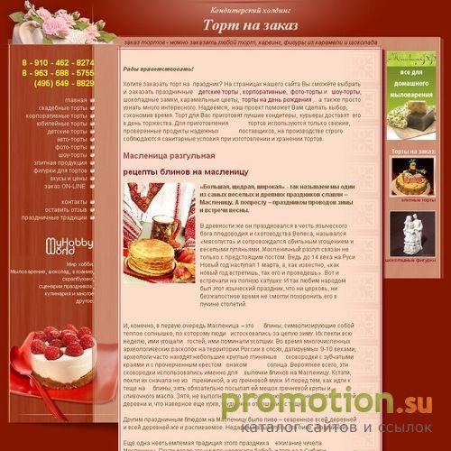 Архивное изображение: Торты на заказ - Интернет-магазин