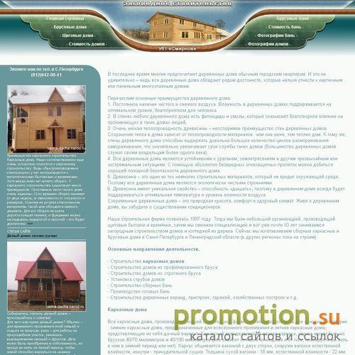 Архивное изображение: ИЧП Смирнов - загородное строительство деревянных