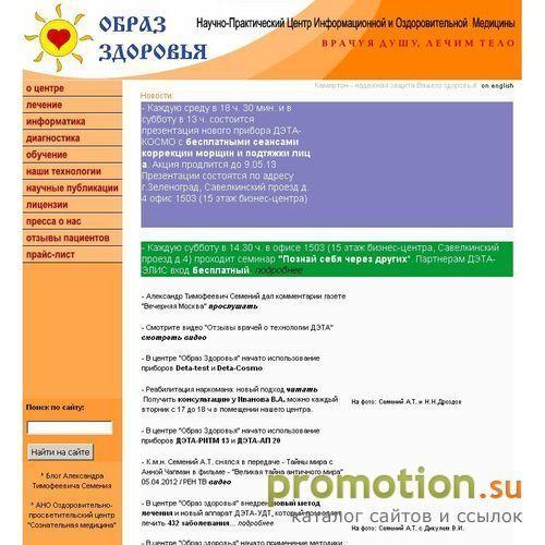 Архивное изображение: Л.И.Д.О. - Научный Центр Информационной Медицины