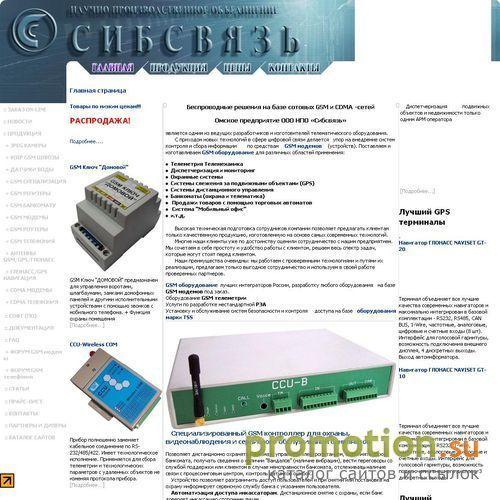 Архивное изображение: ООО НПО «Сибсвязь»