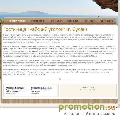 Архивное изображение: частный пансионат "Райский уголок"
