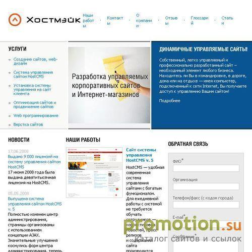 Архивное изображение: Web дизайн студия ХостМэйк