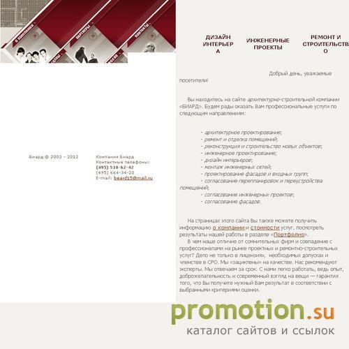 Архивное изображение: Архитектурно-строительная компания БИАРД