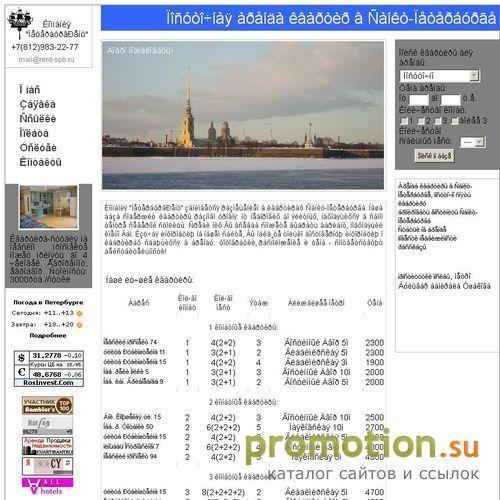 Архивное изображение: Аренда элитной недвижимости в Санкт-Петербурге