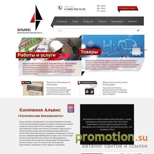 Архивное изображение: Complex Safety Alliance - its your safety