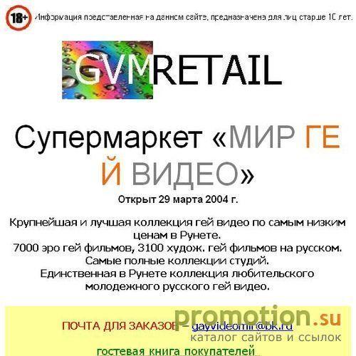 Архивное изображение: КРУПНЕЙШИЙ СУПЕРМАРКЕТ "МИР ГЕЙ ВИДЕО"