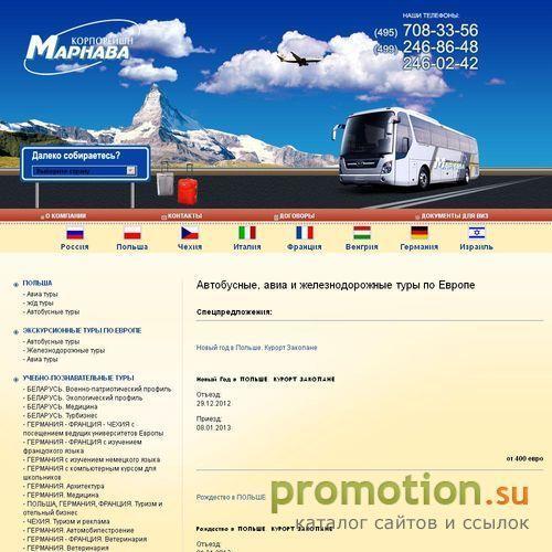 Архивное изображение: Туроператор Марнава