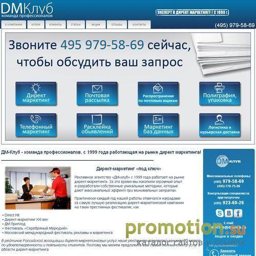 Архивное изображение: DM Club - директ маркетинг