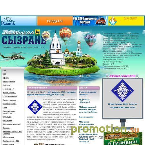 Архивное изображение: Маленькая Сызрань
