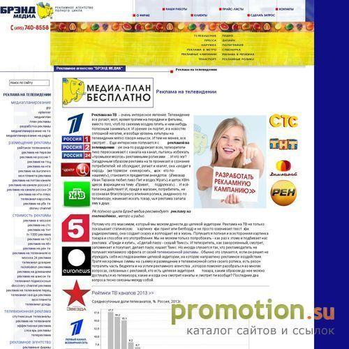 Архивное изображение: Рекламное агентство полного цикла "Брэнд Медиа"