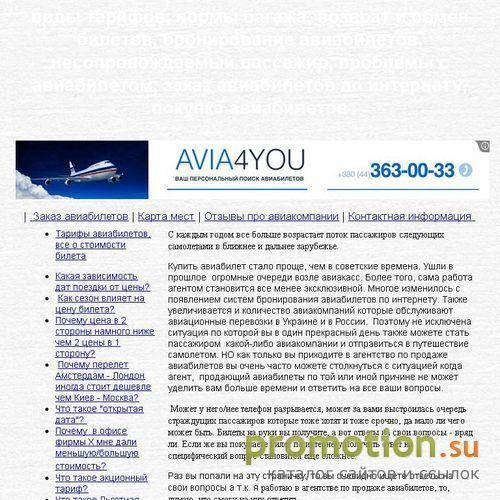 Архивное изображение: Авиабилеты в вопросах и ответах