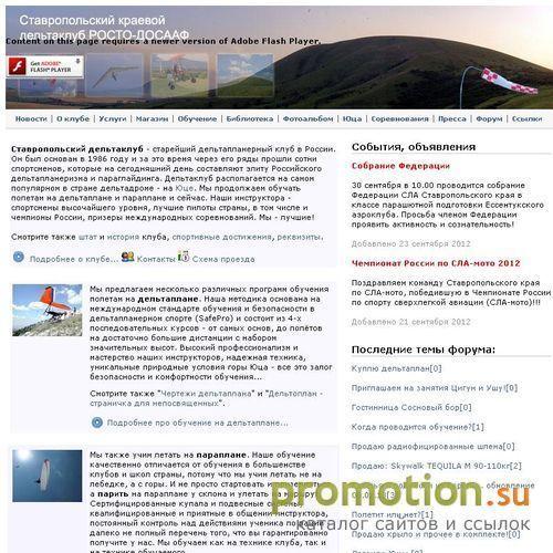 Архивное изображение: Дельтапланерный клуб