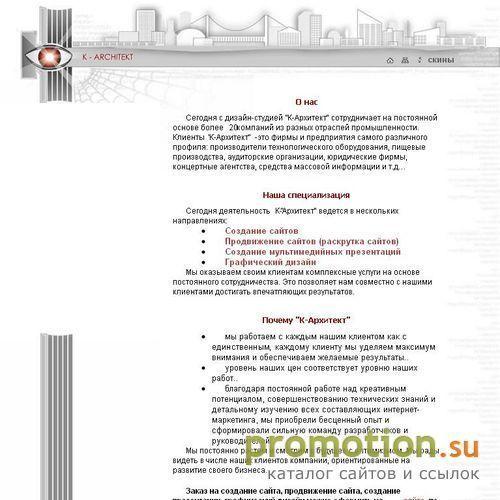 Архивное изображение: Компания «K-architekt»