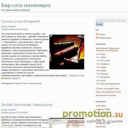 Архивное изображение: Берлога инженера