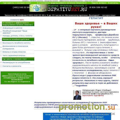 Архивное изображение: Решение проблемы гепатита С