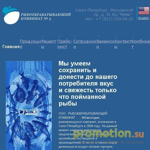 Архивное изображение: Рыбообрабатывающий комбинат №5