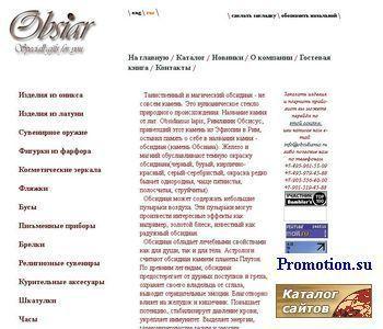 Архивное изображение: Сувениры, подарки из обсидиана