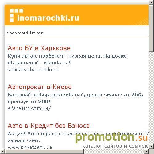 Архивное изображение: Информационный автомобильный портал "Иномарочки.Ру
